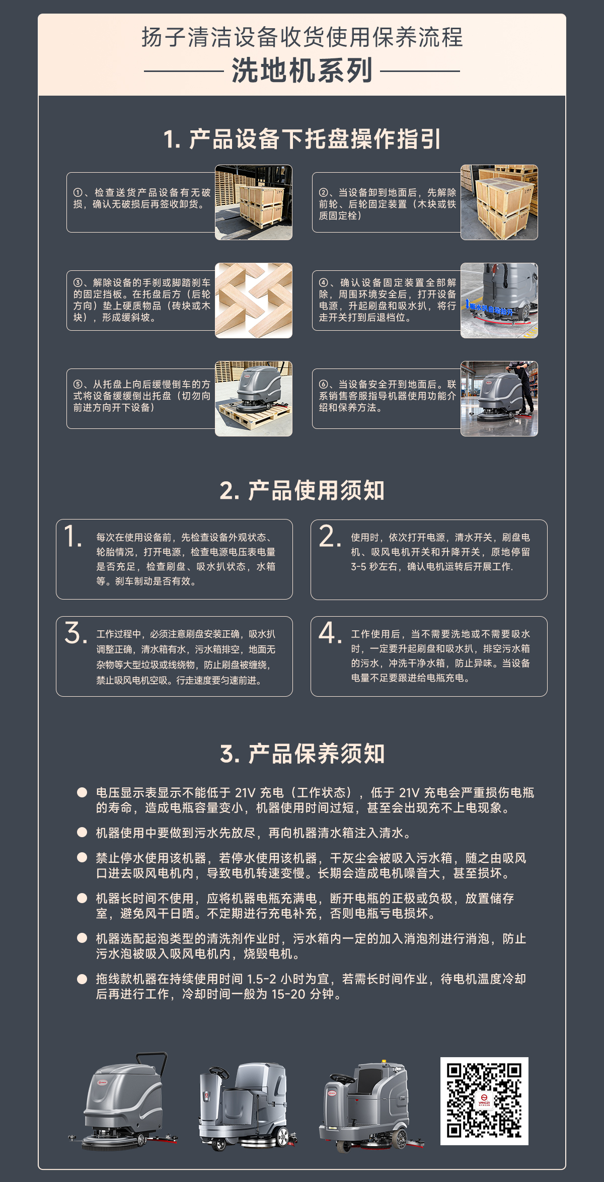 洗地機(jī)使用保養(yǎng)