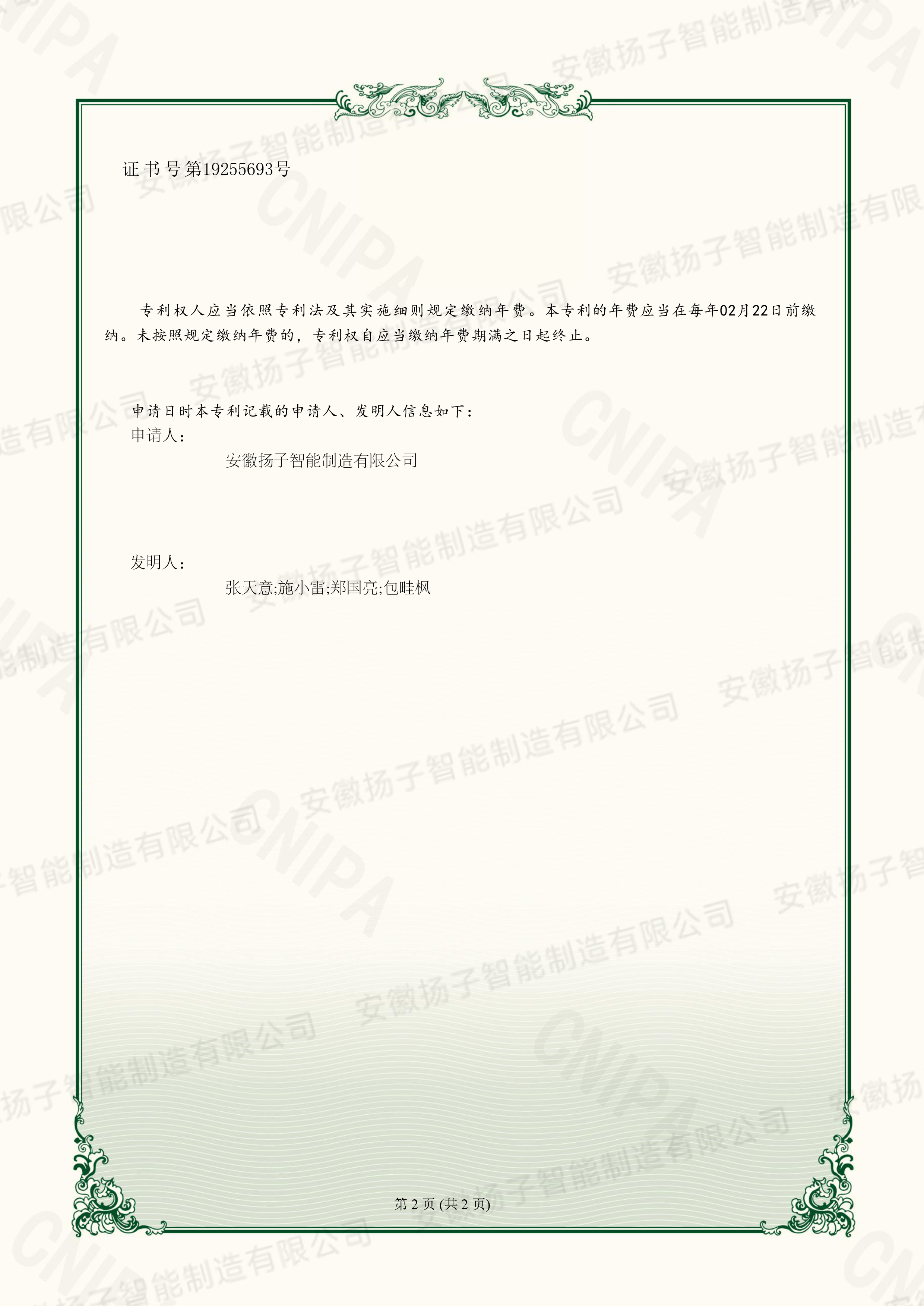 專利證書附頁(yè)