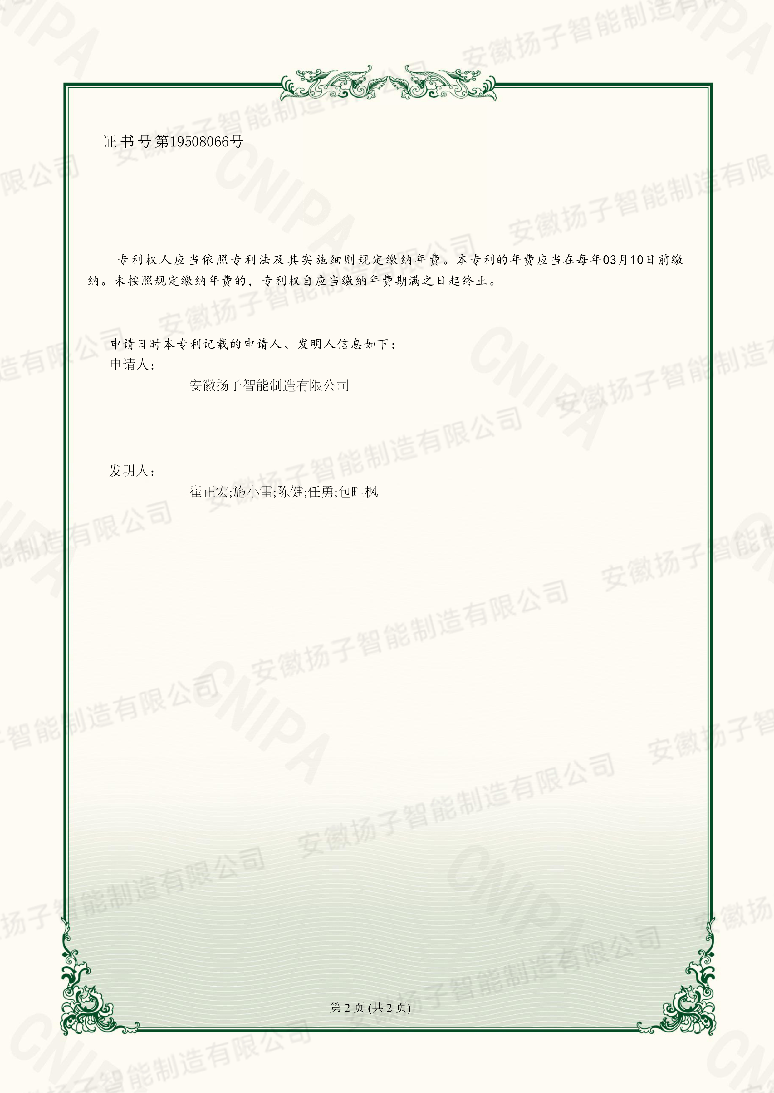 專利證書附頁(yè)