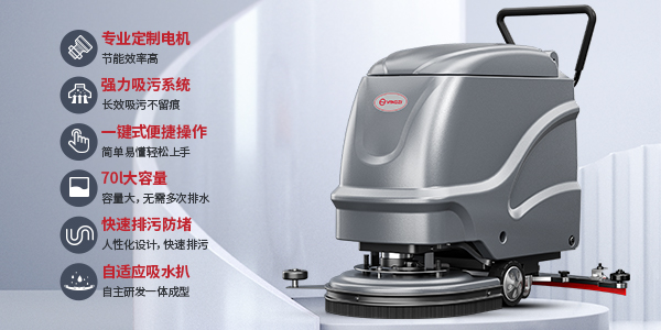 揚子YZ-X2洗地機細節