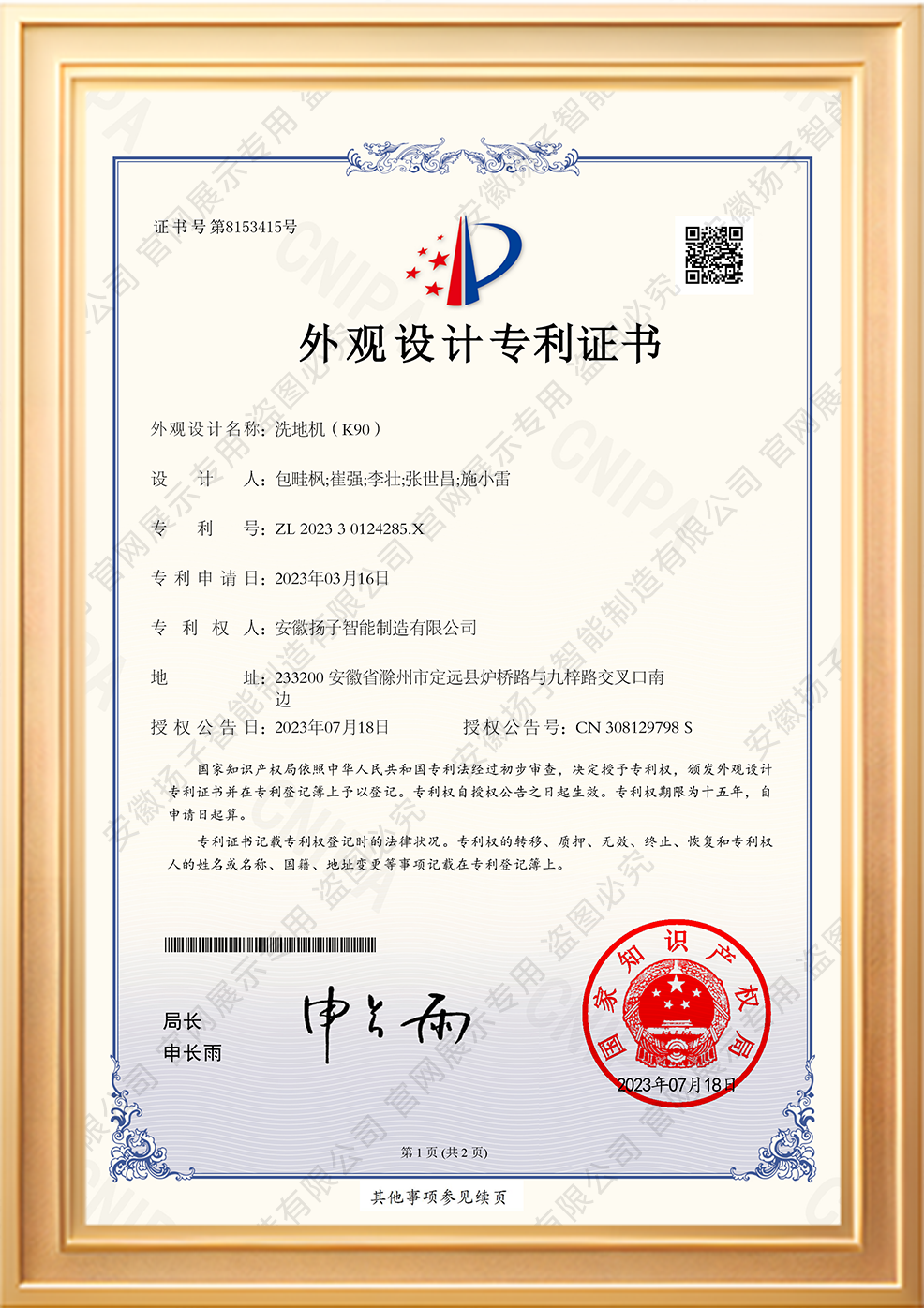 洗地機(jī)外觀設(shè)計(jì)專利證書(shū)