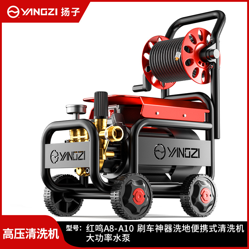 揚(yáng)子紅鳴清洗機(jī)洗車(chē)機(jī)A8-A10