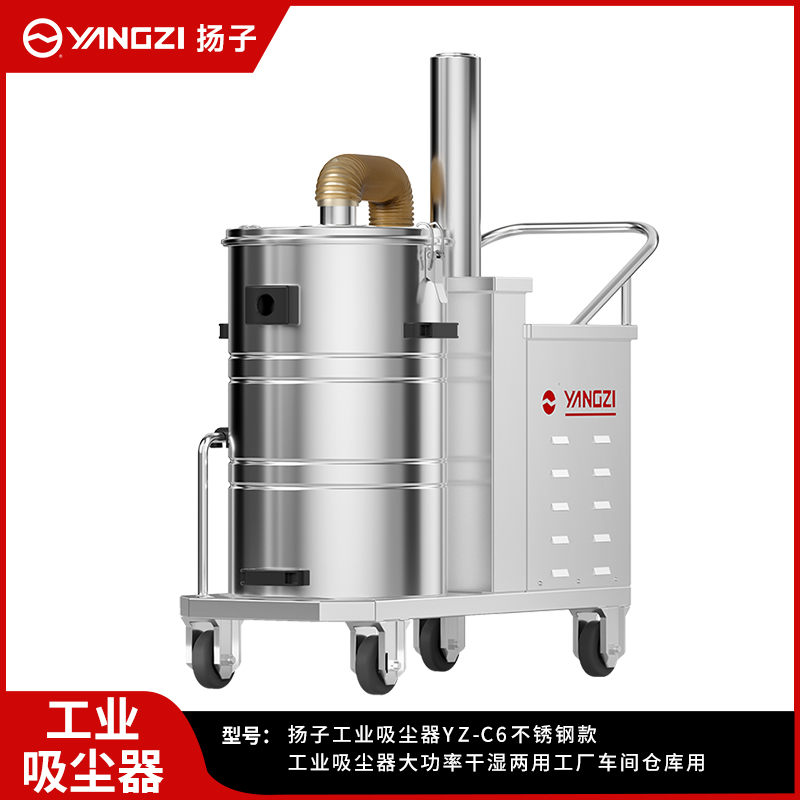 揚子工業吸塵器YZ-C6 3000/4000W 不銹鋼