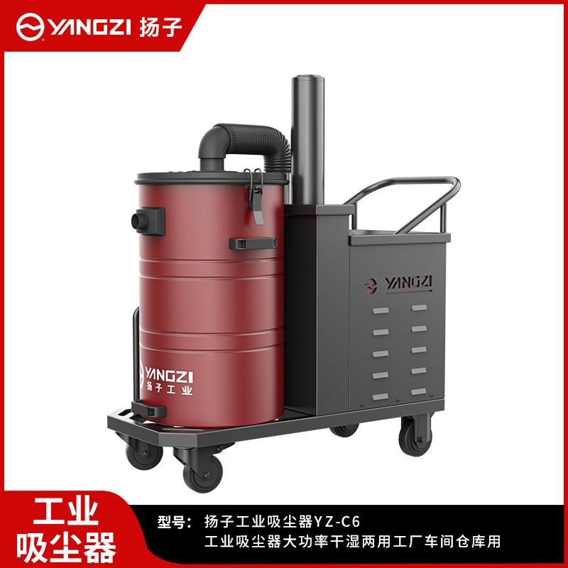 揚子工業吸塵器C6