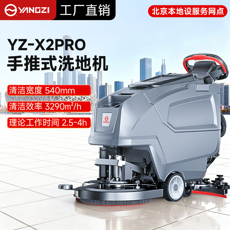 揚子商場洗地機選型指南：北京網點護航，安徽總部直供，3款高適配機型精準匹配需求