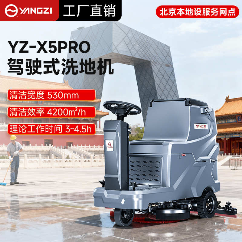 揚子工廠洗地機選型指南：安徽總部直供，北京網點護航，3款高適配機型破解工業清潔難題