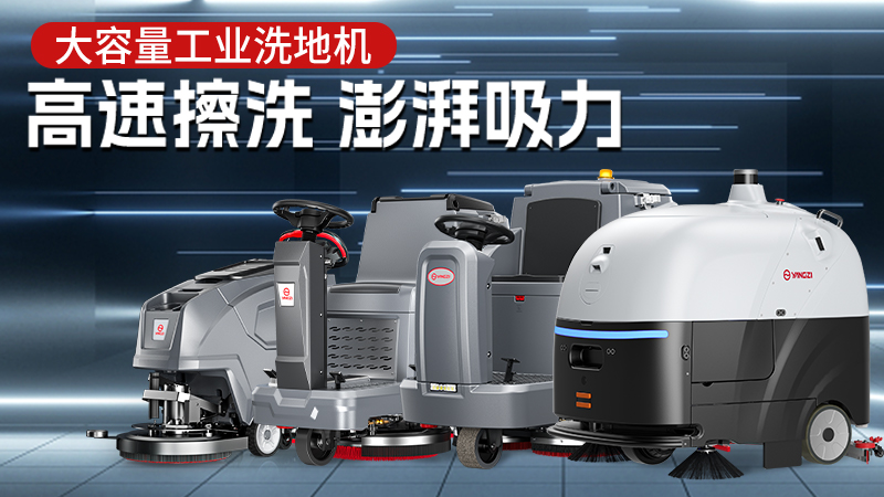 揚子工業官網：一鍵直達專業清潔解決方案，聯系方式全解析