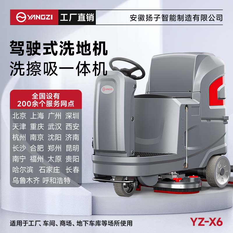 揚(yáng)子洗地機(jī)YZ-X6 駕駛式 洗地刷地吸干廣場(chǎng)車站工廠洗地車