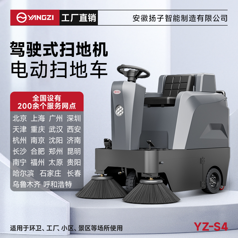 揚(yáng)子掃地機(jī)YZ-S4 駕駛式 吸粉塵灰塵樹(shù)葉石子掃地車清掃車
