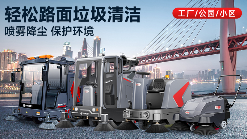 以科技與人文，重塑工業清潔新標準——揚子工業掃地機全方位解讀