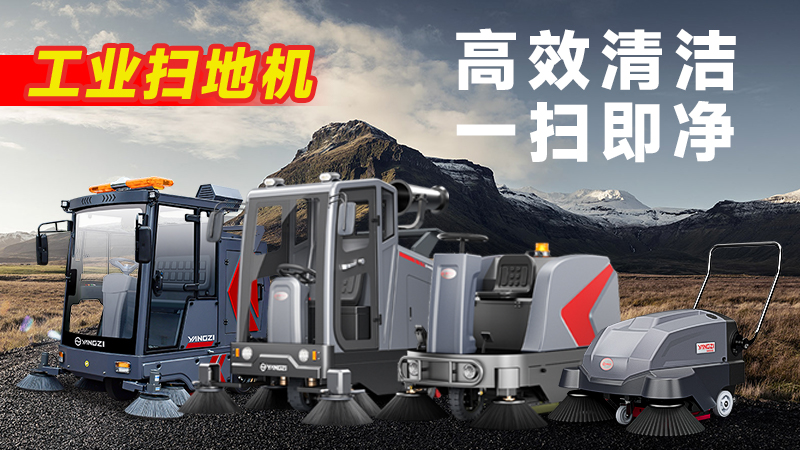2026工業掃地機揚子新紀元：SP25系列深度解析與官方選購指南