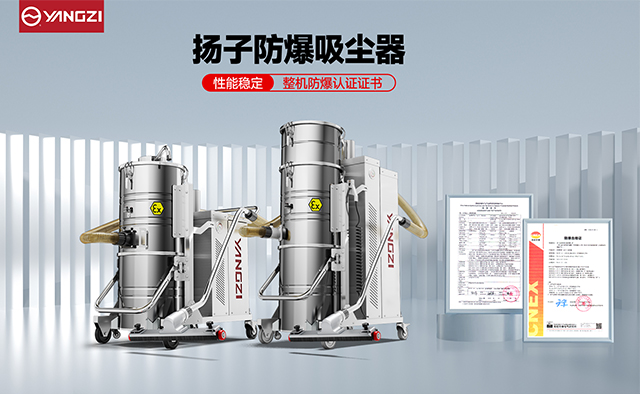 防爆吸塵器