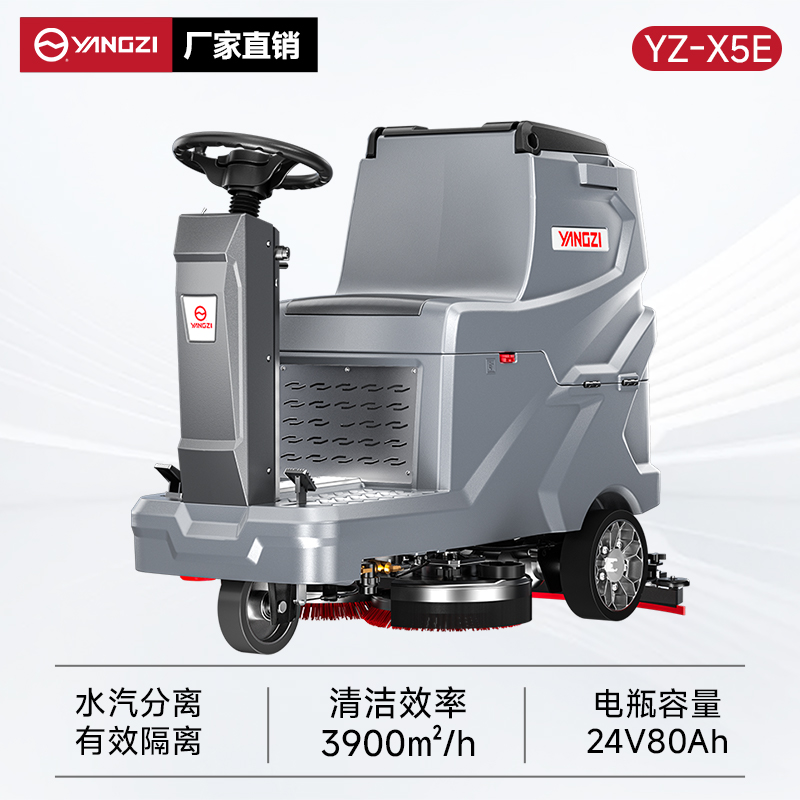 揚子洗地機YZ-X5E 駕駛式 車間工廠保潔小區車庫洗地車