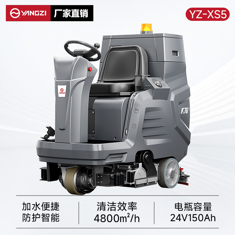 揚(yáng)子洗掃一體機(jī)YZ-XS5 駕駛式 多功能洗地機(jī)超市物業(yè)拖地掃地機(jī)