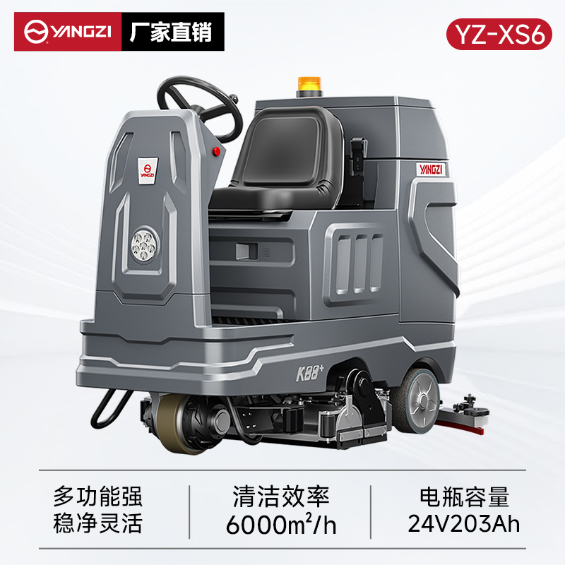 揚(yáng)子洗掃一體機(jī)YZ-XS6 駕駛式 工廠車間洗地機(jī)物業(yè)倉庫掃地車