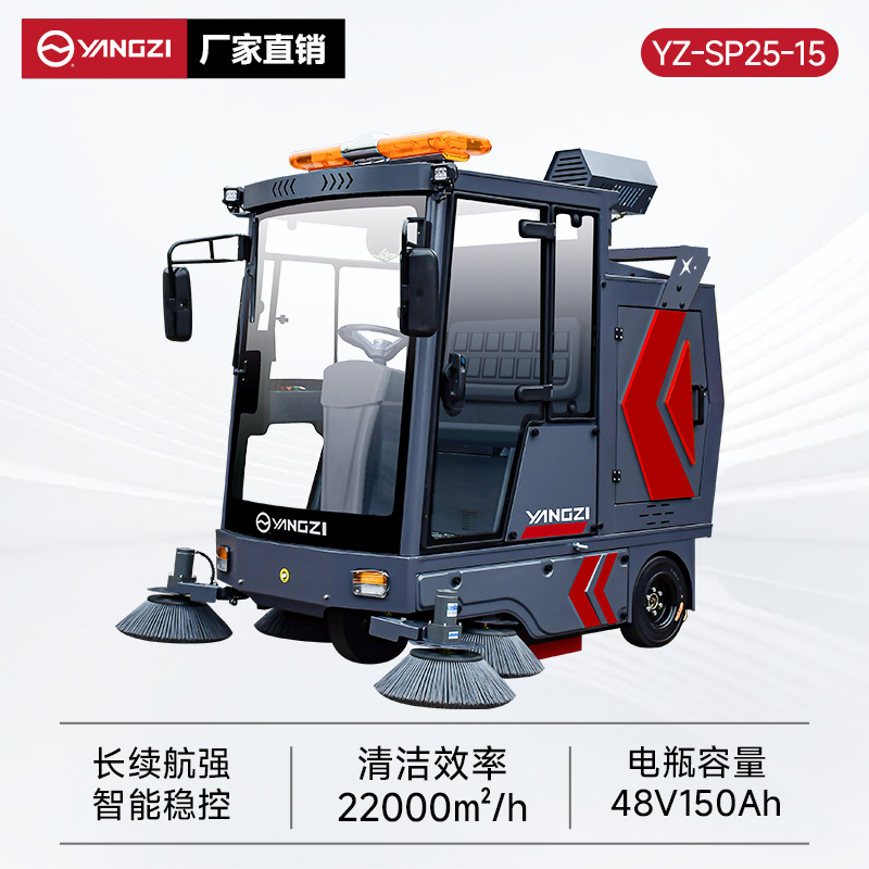 揚子掃地機YZ-SP25-15 全封閉式駕駛 景區學校道路掃地車垃圾清掃車