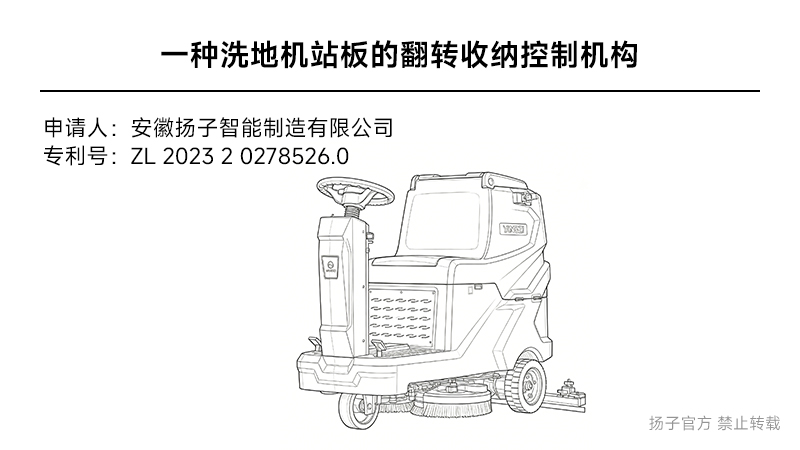 一種洗地機(jī)站板的翻轉(zhuǎn)收納控制機(jī)構(gòu) - 實(shí)用新型專利